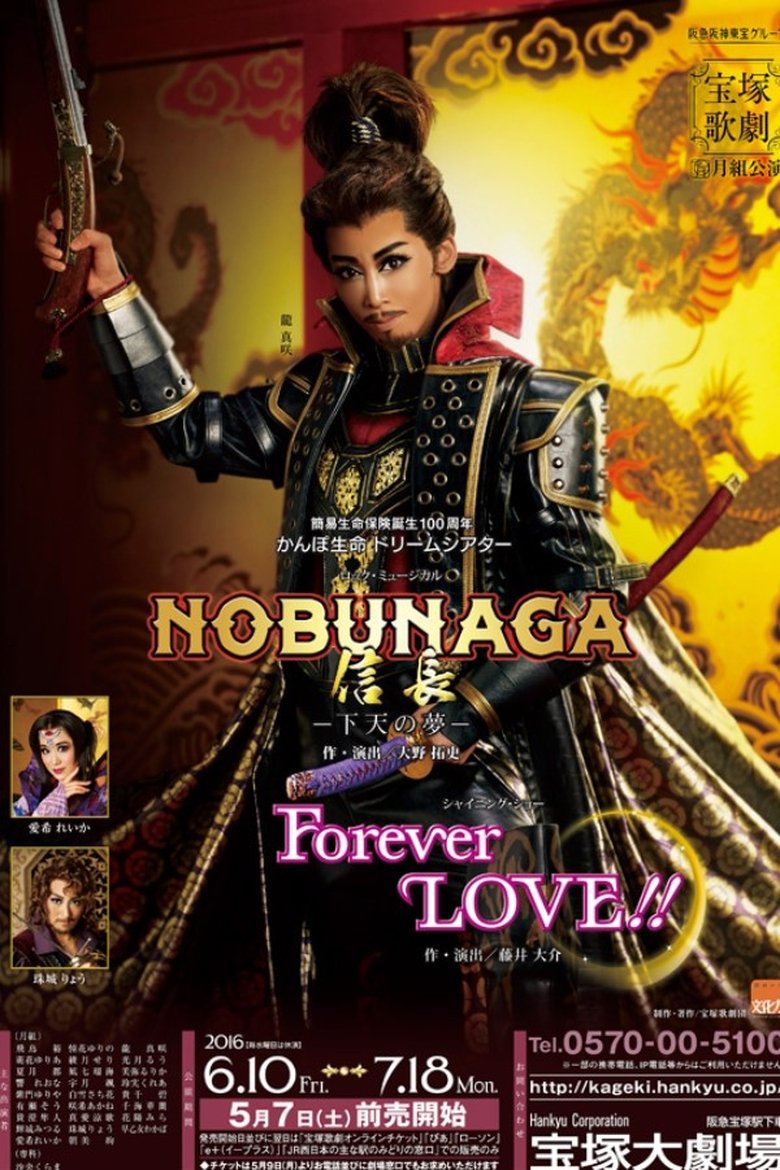 Poster of NOBUNAGA -The Will to Power-