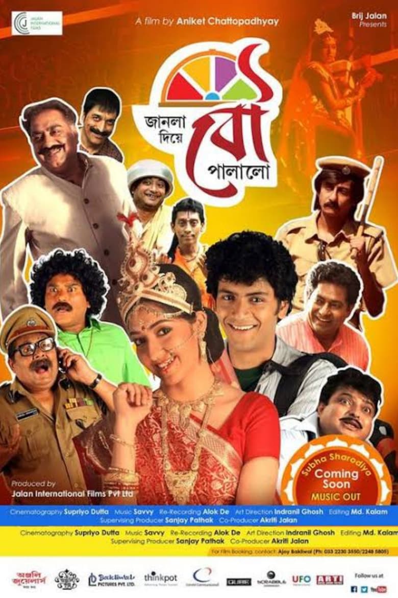 Poster of Janla Diye Bou Palalo