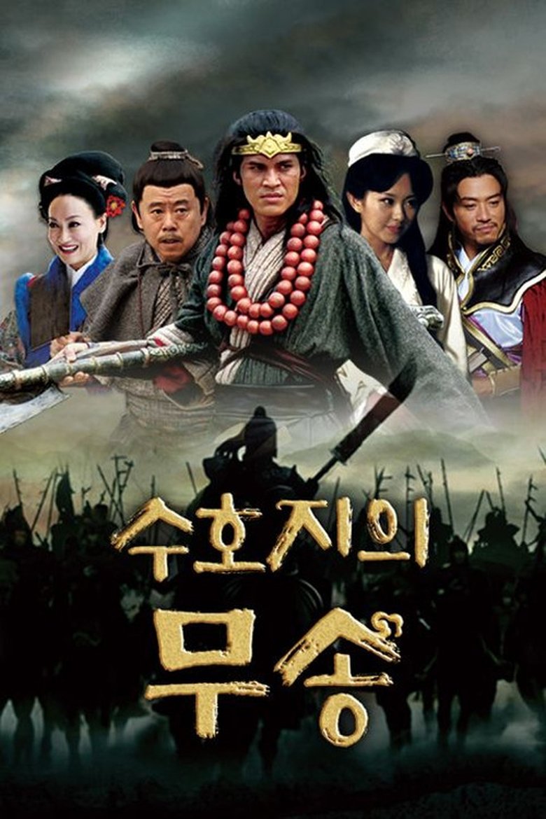 Poster of Episodes in 武松 - Season 1 - Season 1