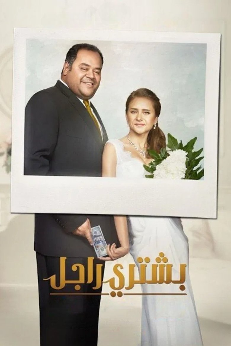 Poster of A Man Wanted