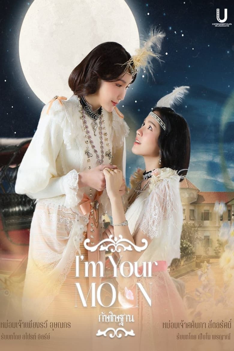 Poster of I'm Your Moon