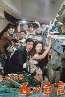 Poster of The Return of the Filthy Seven