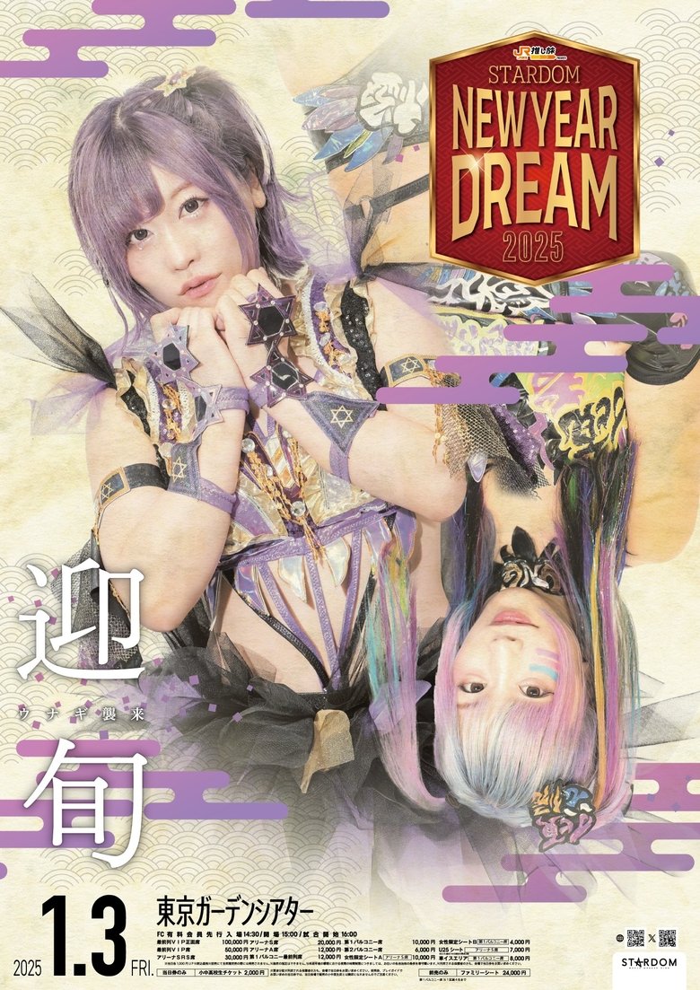 Poster of Stardom New Year Dream 2025