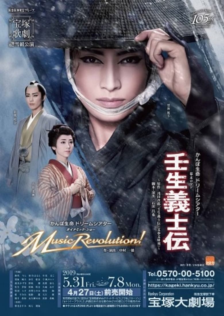 Poster of Mibu Gishi Den