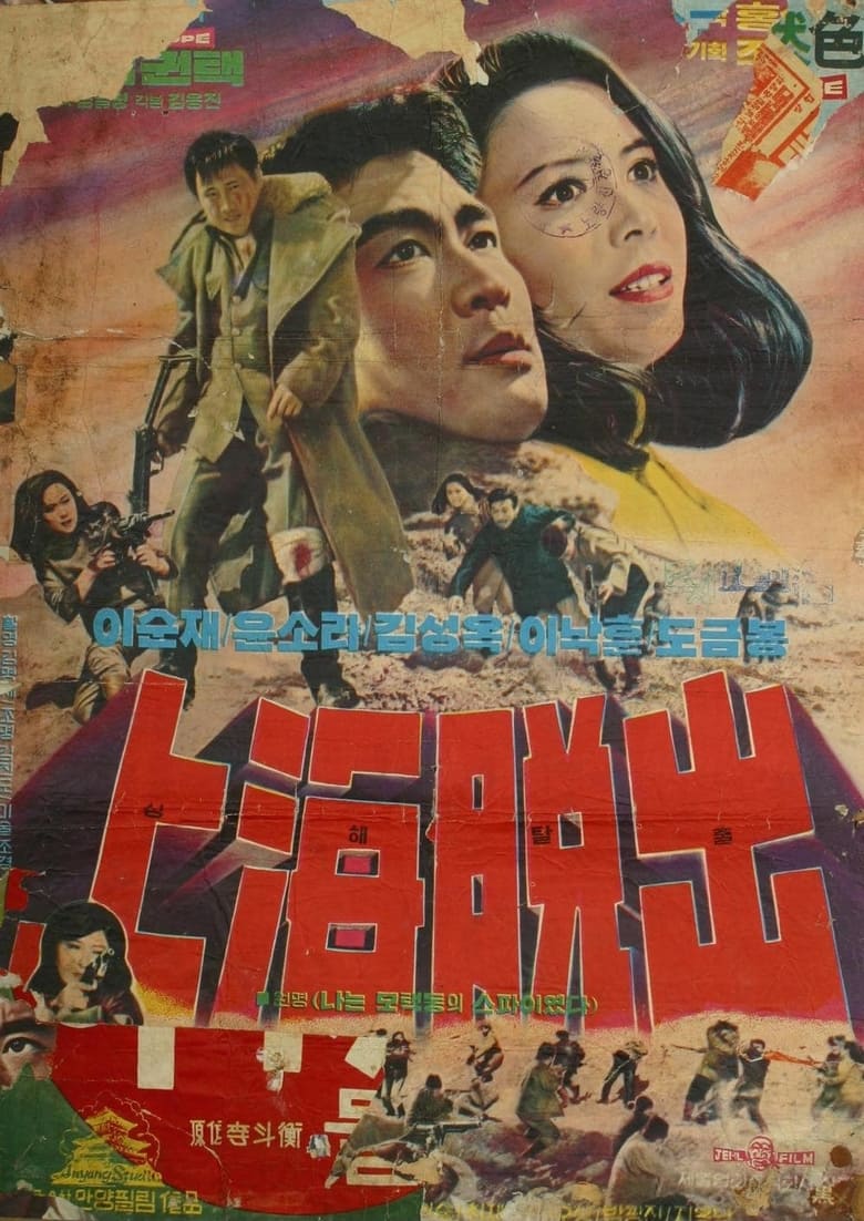 Poster of Escaping Shanghai