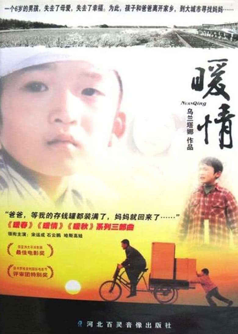 Poster of The Tender Feeling