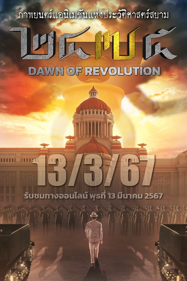 Poster of 2475 Dawn of Revolution