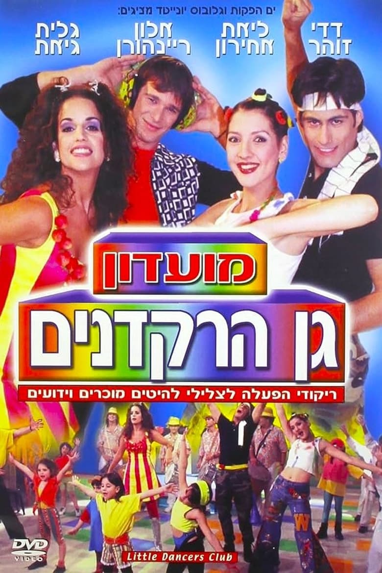 Poster of Little Dancers Club