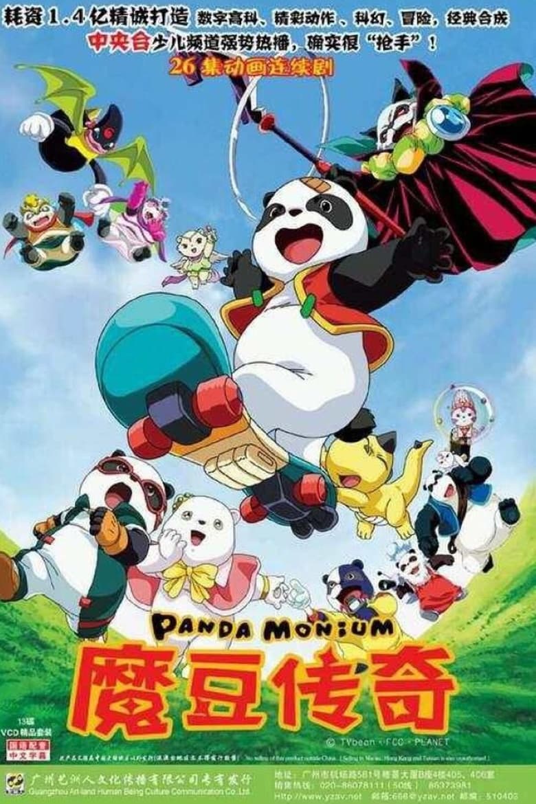 Poster of Pandalian