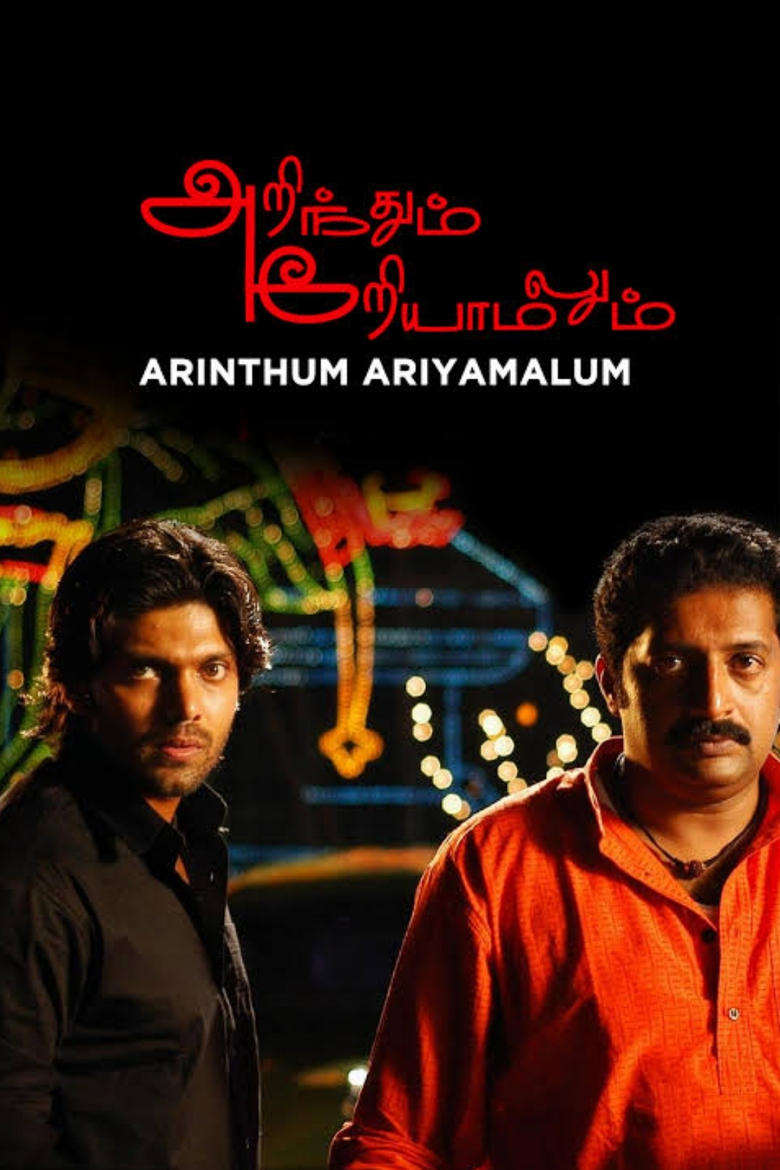 Poster of Arinthum Ariyamalum