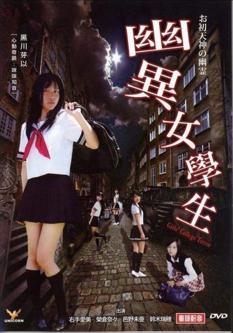 Poster of Girls College Terror