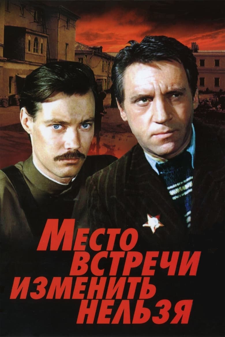 Poster of The Meeting Place Cannot Be Changed