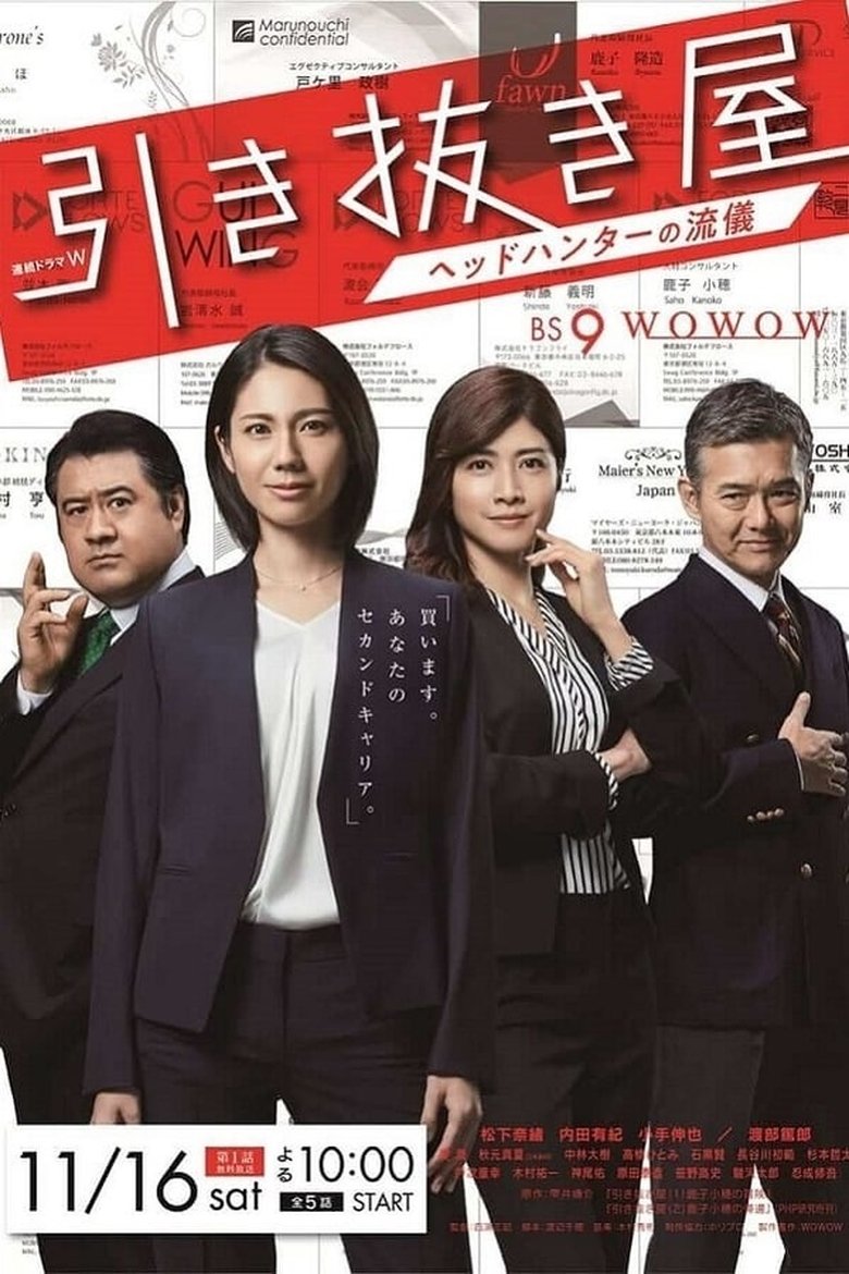 Poster of Episodes in Hikinukiya  Headhunter No Ryugi - Season 1 - Season 1