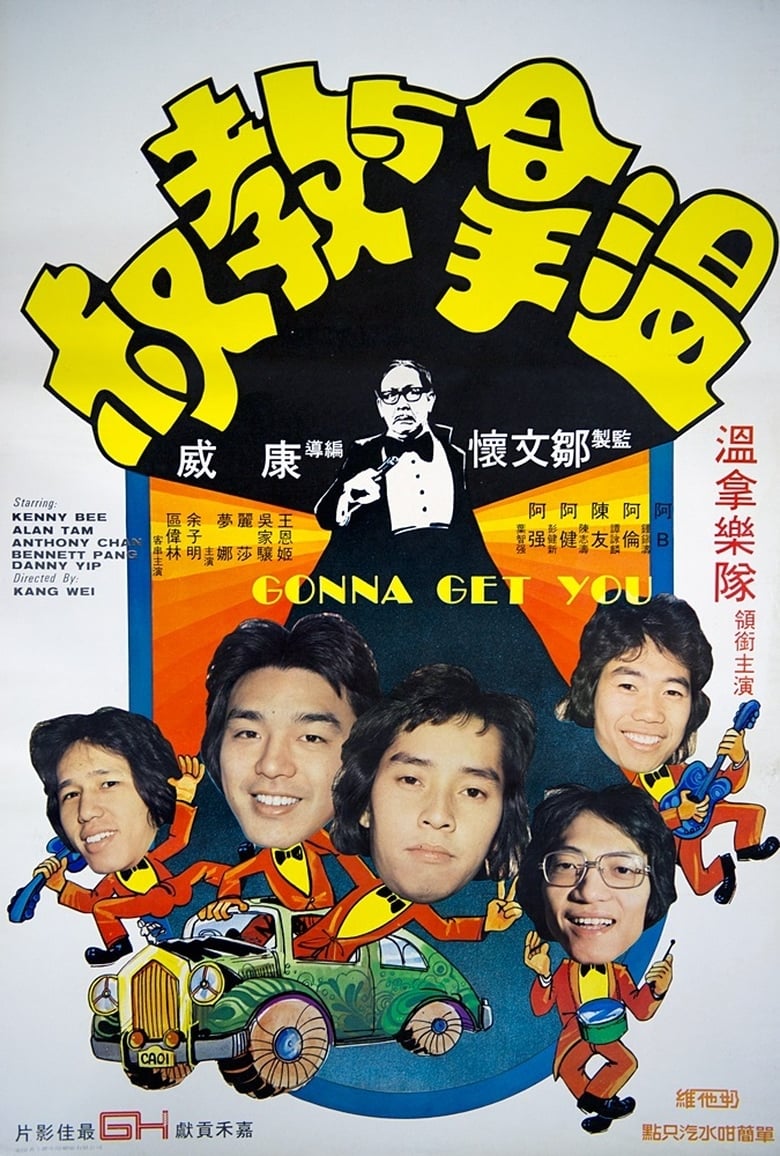 Poster of Gonna Get You