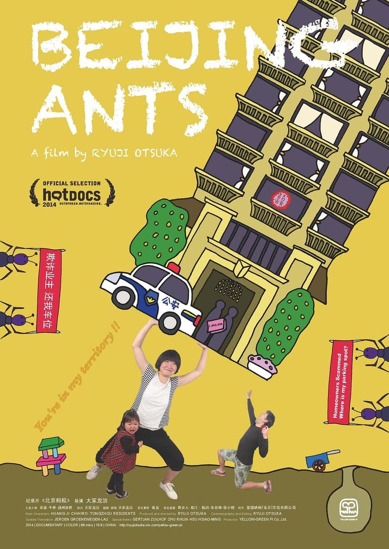 Poster of Beijing Ants