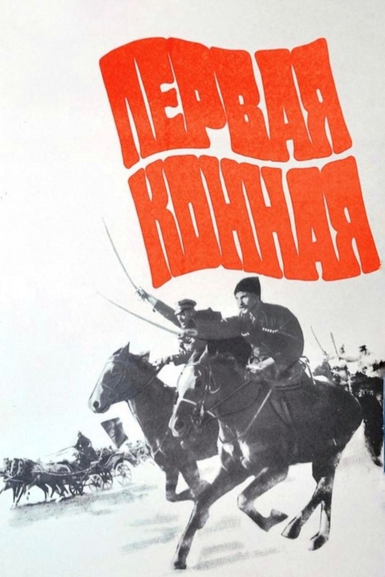 Poster of First Cavalry