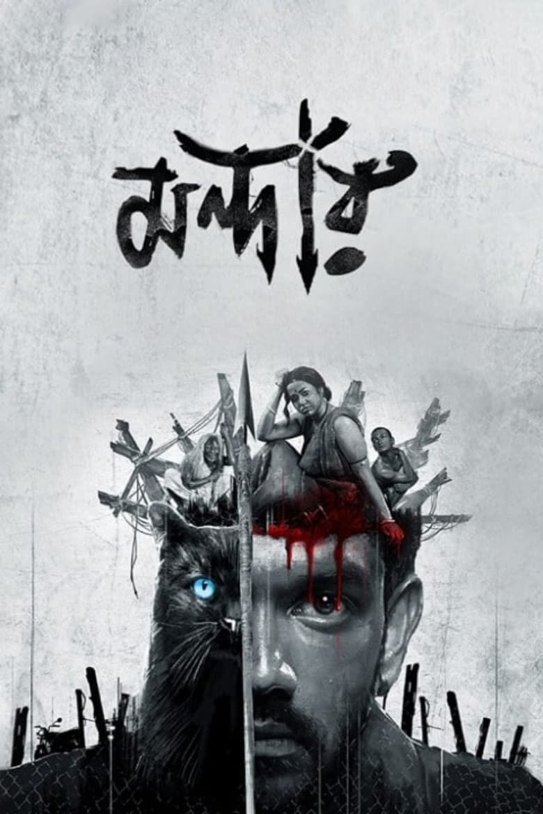 Poster of Mandaar