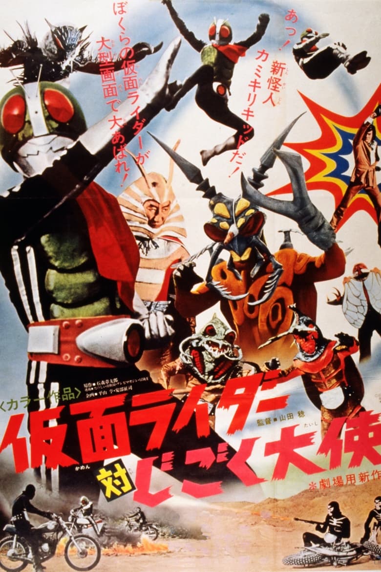 Poster of Kamen Rider vs. Ambassador Hell