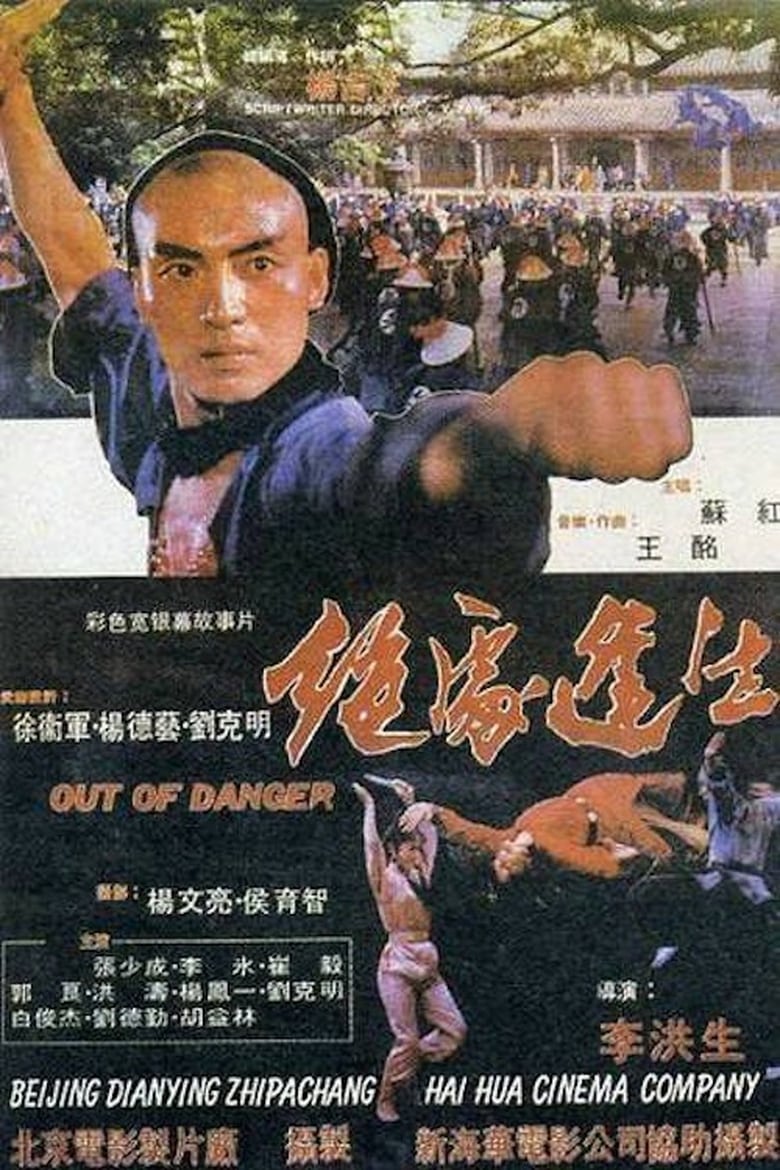 Poster of Out of Danger