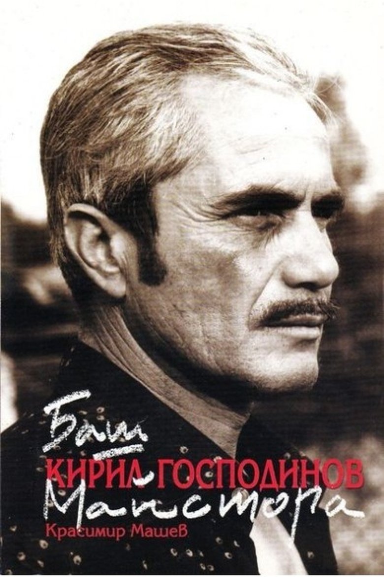 Portrait of Kiril Gospodinov