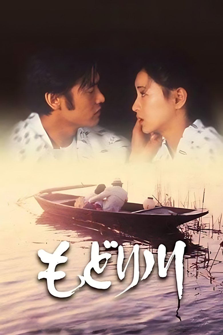 Poster of Modori River
