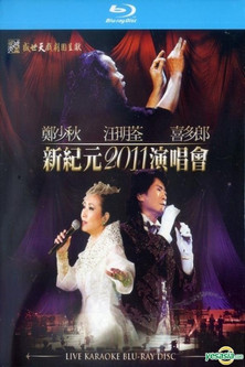 Poster of 郑少秋 汪明荃 喜多郎 新纪元2011香港红馆演唱会