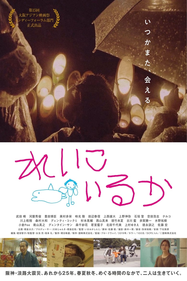 Poster of Reiko and the Dolphin