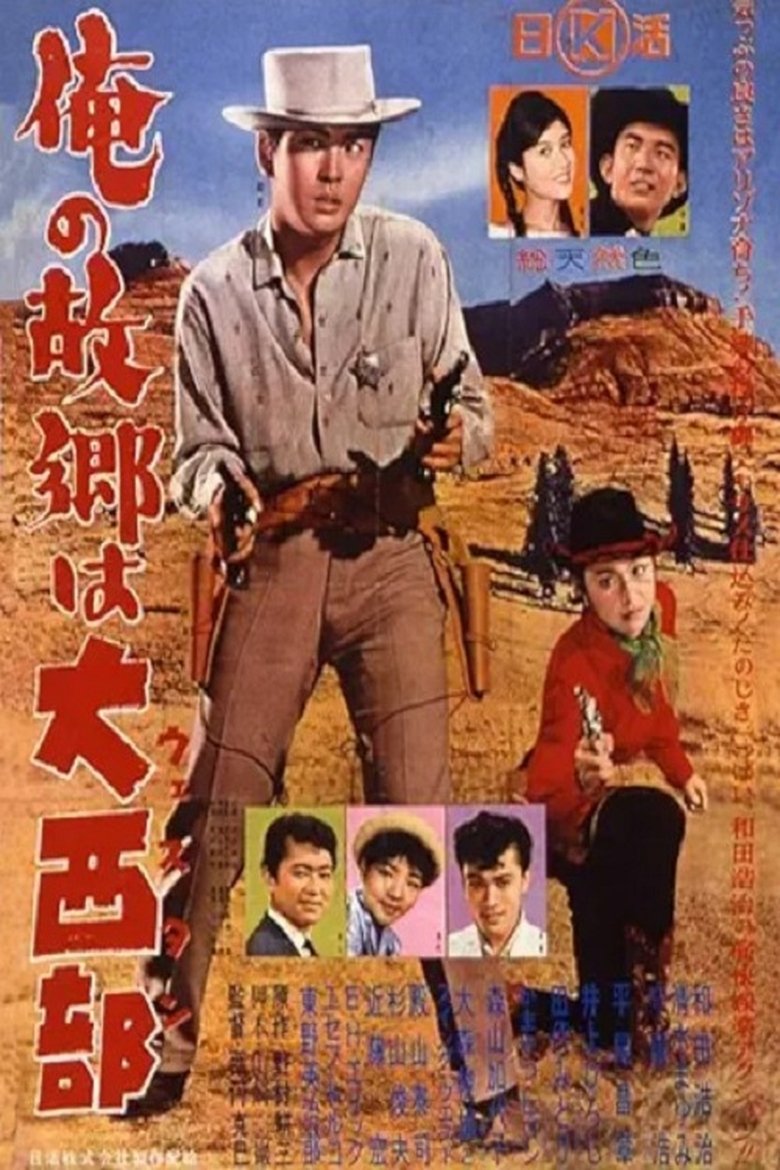 Poster of Ore no furusato wa dai seibu