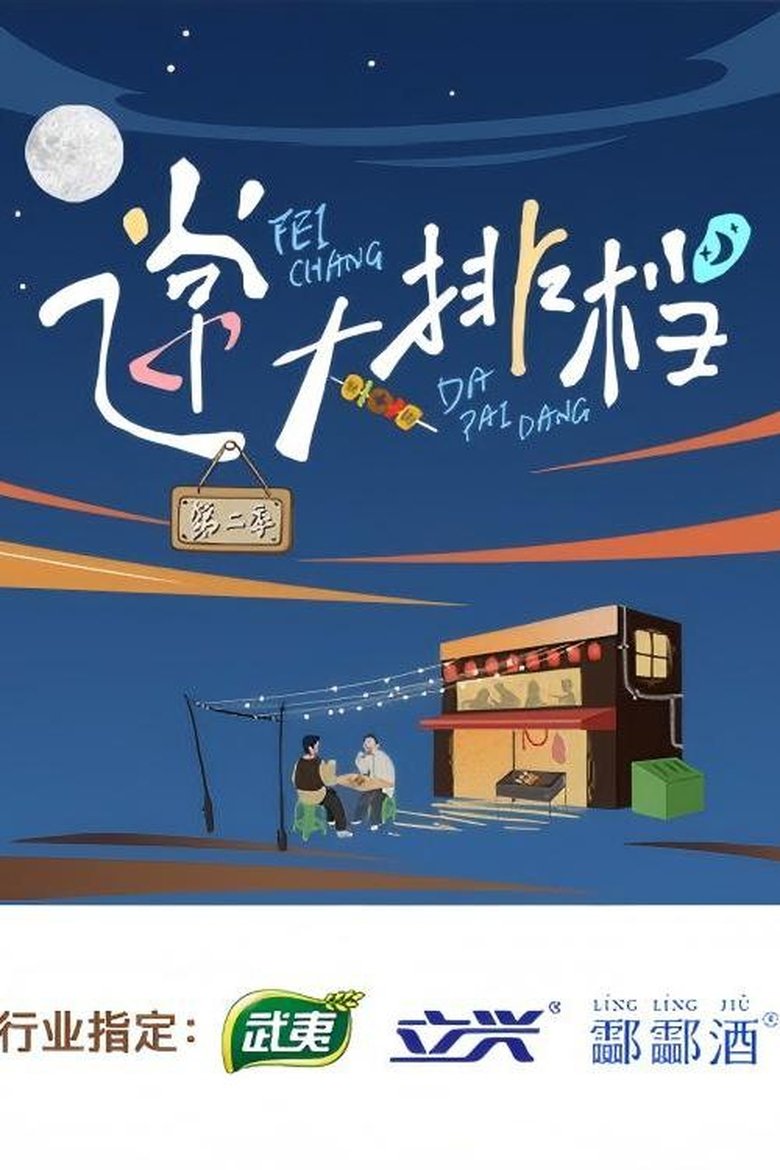 Poster of Episodes in Eats And Chats - Season 2 - Season 2
