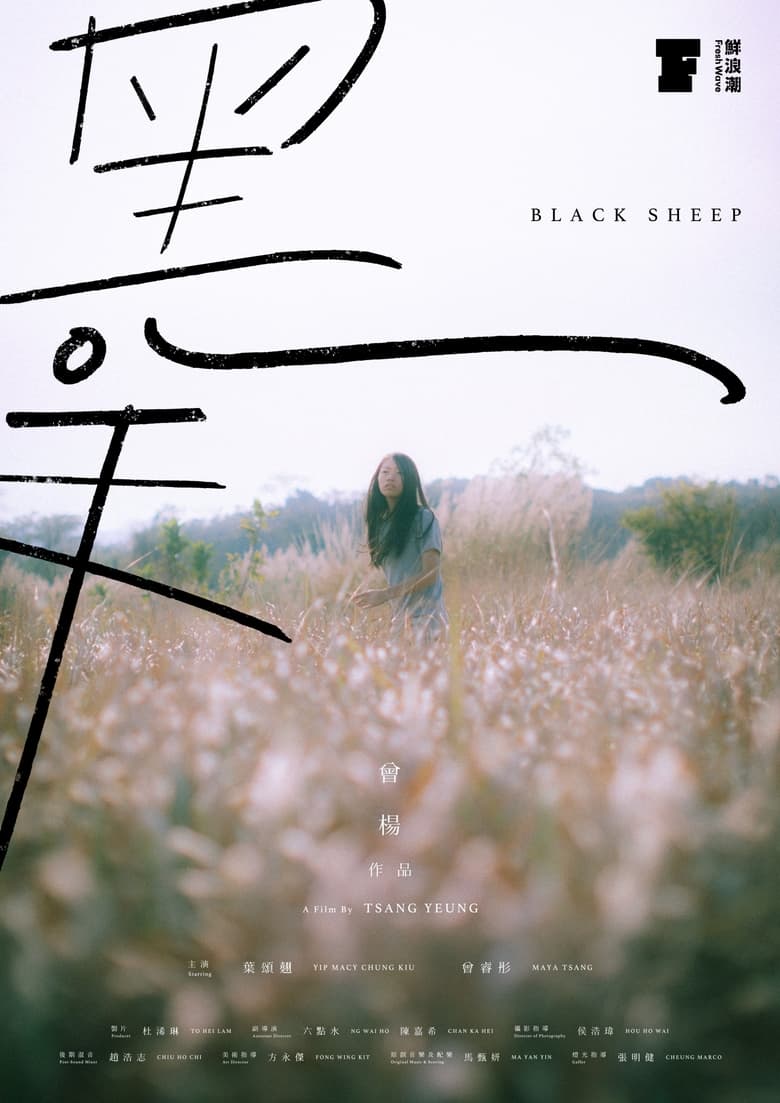 Poster of Black Sheep