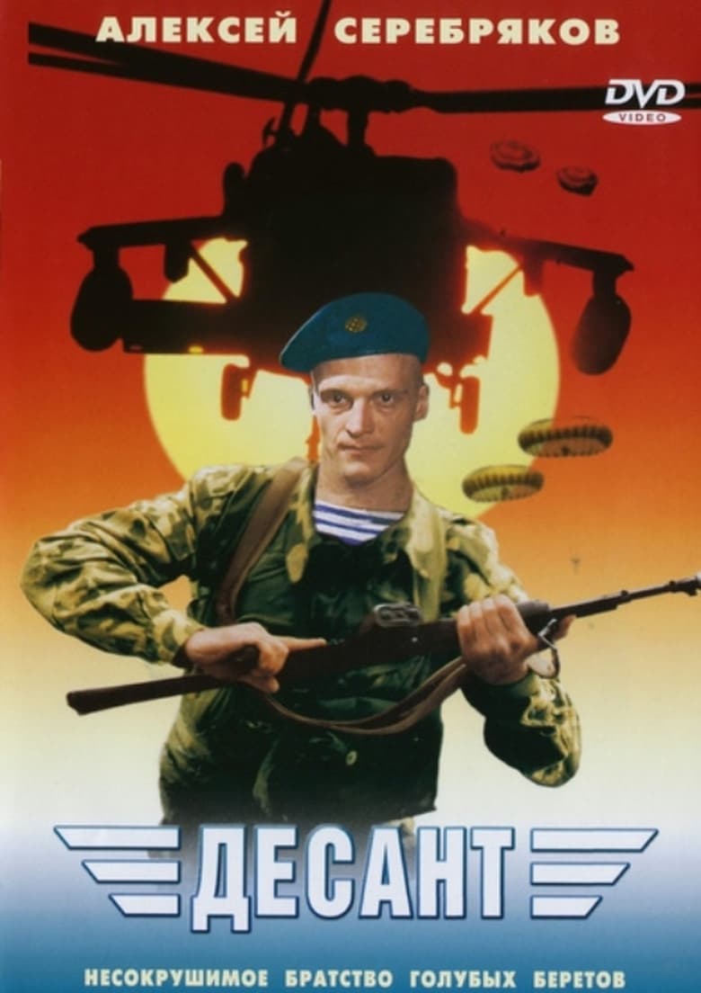 Poster of The Paratroopers