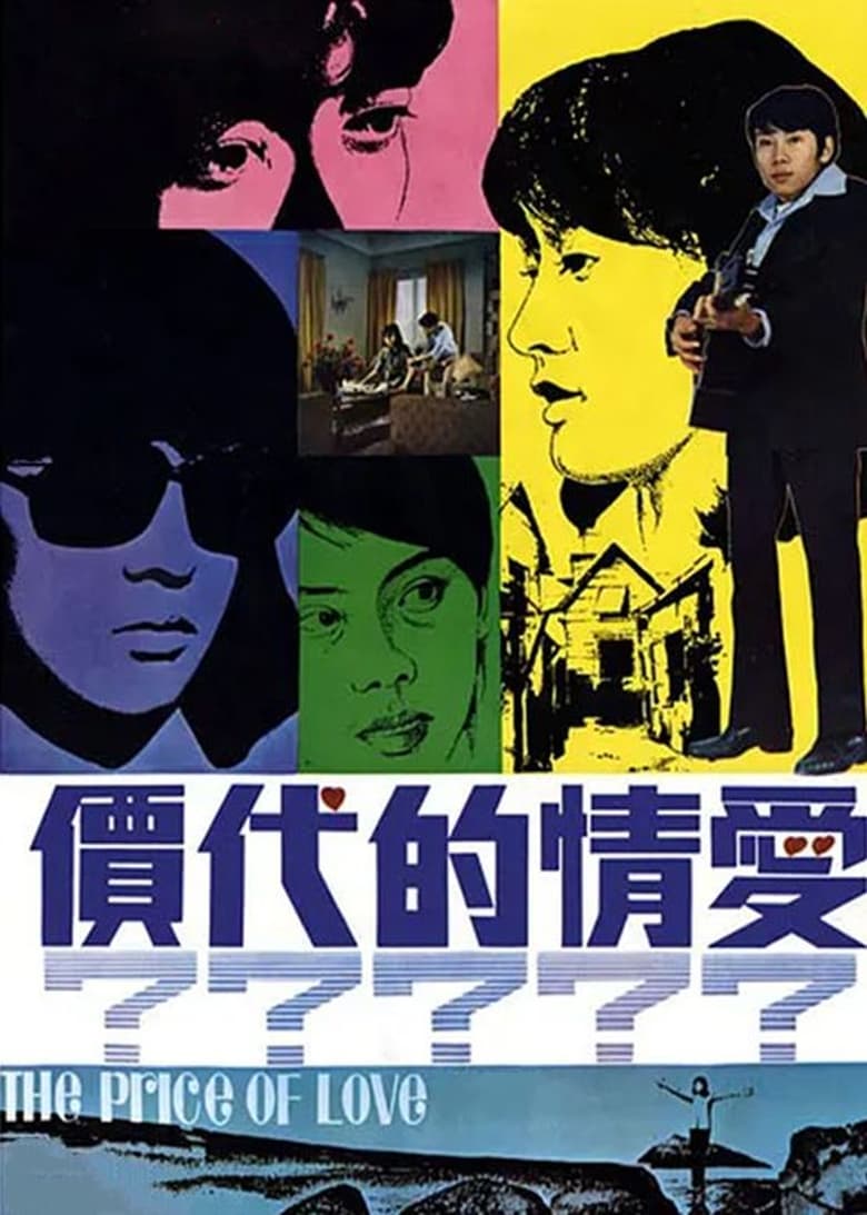 Poster of The Price of Love