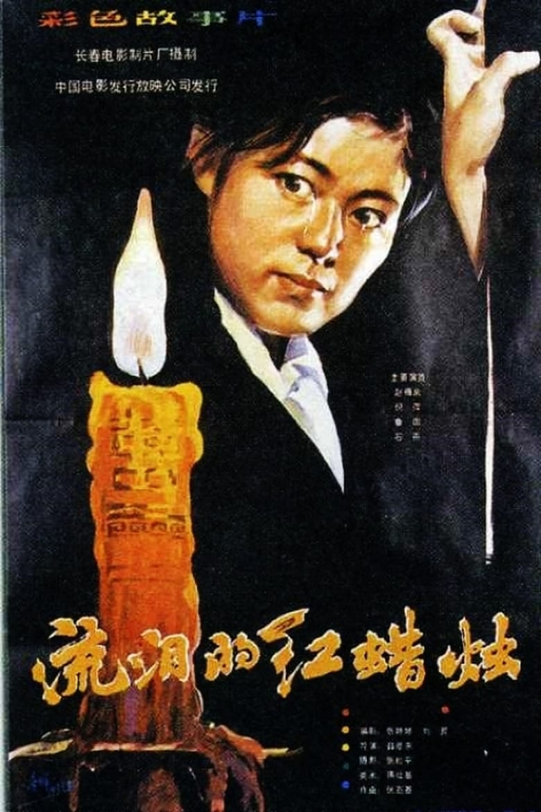 Poster of The Red Candle That Is Shedding Tears