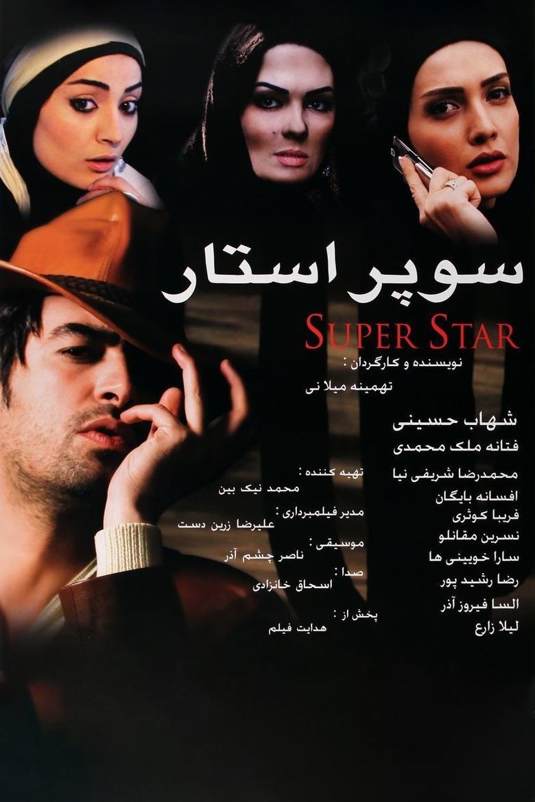 Poster of Superstar