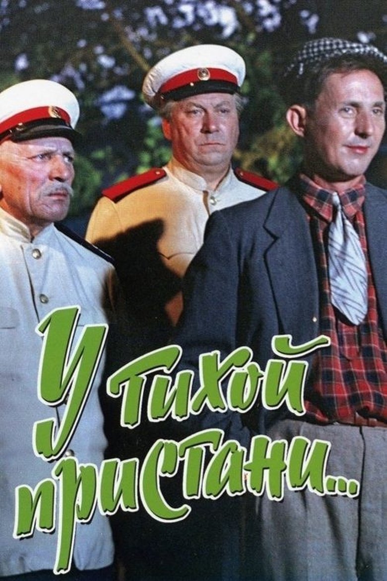 Poster of In a Quiet Marina
