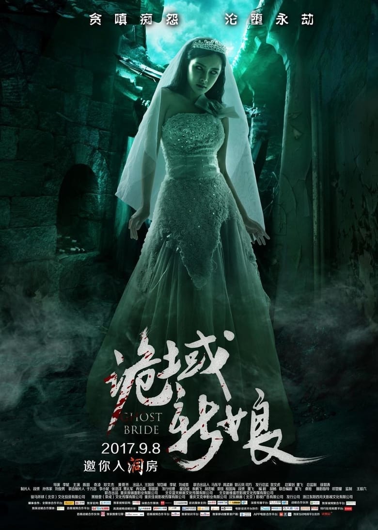 Poster of Ghost Bride