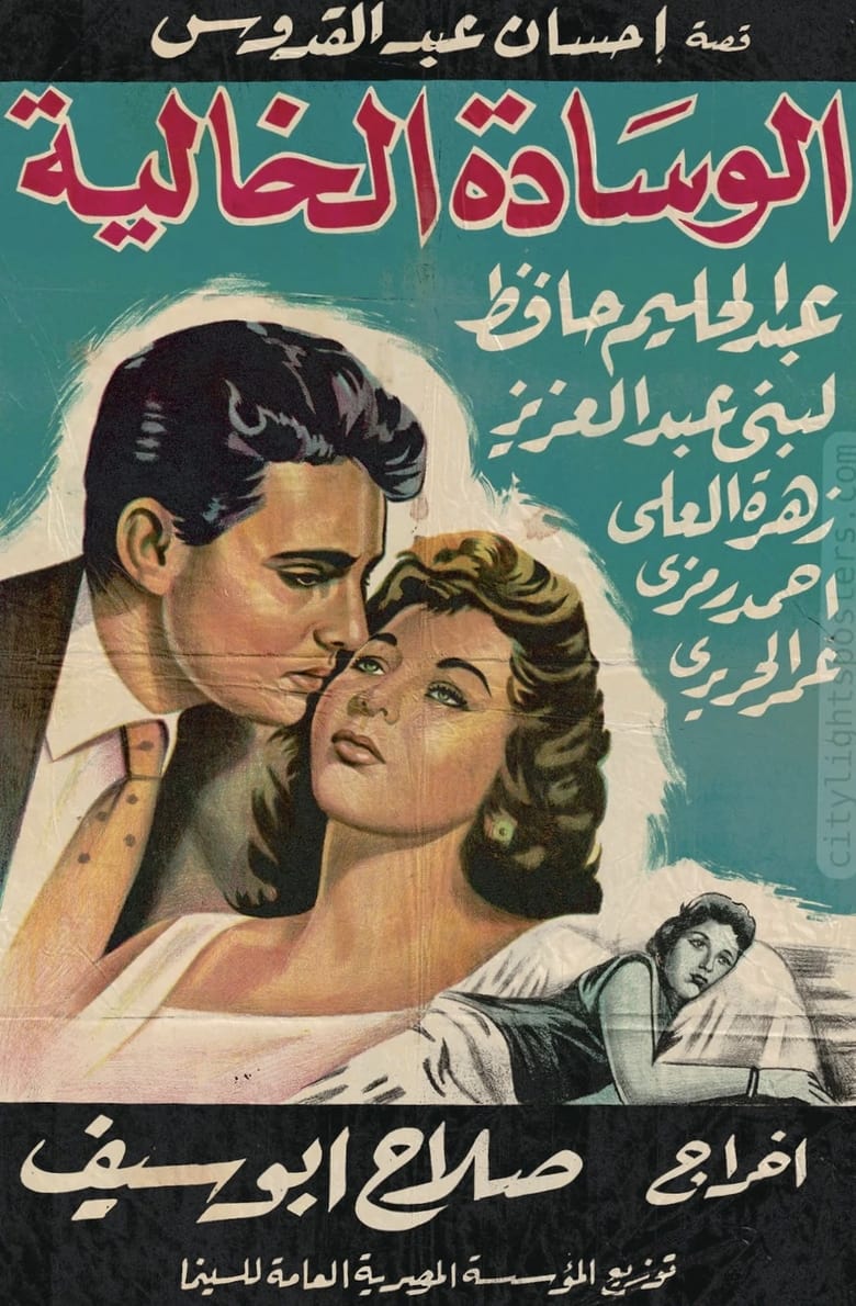 Poster of The Empty Pillow