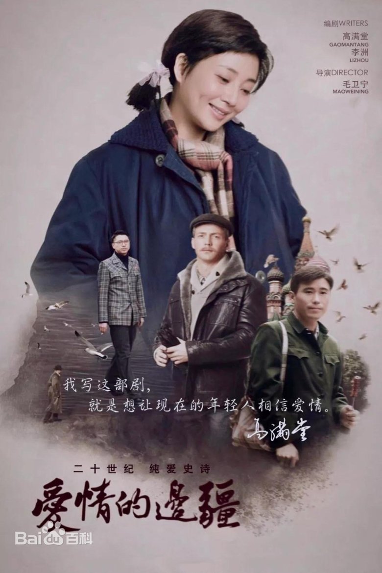 Poster of Episodes in Frontier Of Love - Season 1 - Season 1
