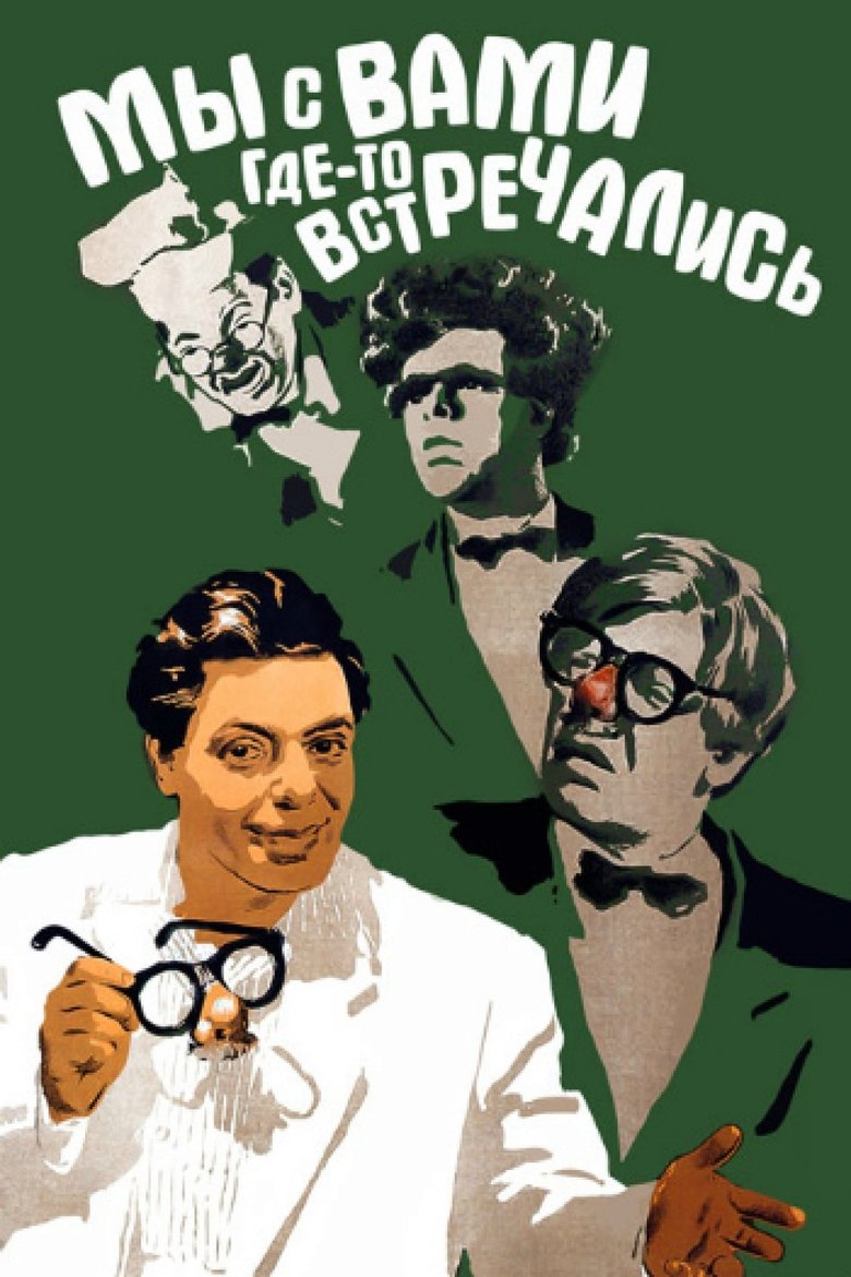 Poster of Did We Meet Somewhere Before