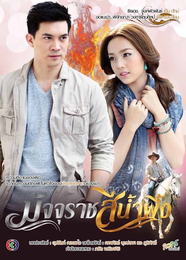Poster of Episodes in Majurat See Nam Pueng - Season 1 - Season 1