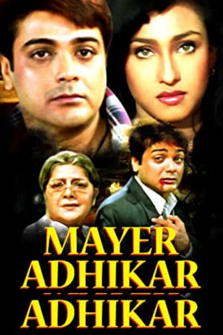 Poster of Mayer Adhikar