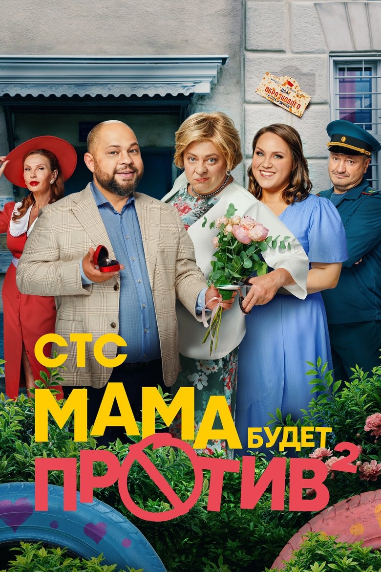 Poster of Episodes in Mom Will Be Against It - Season 2 - Season 2