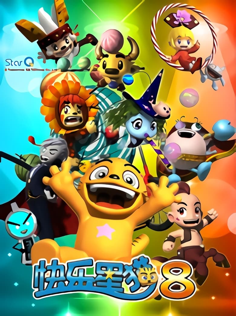 Poster of Episodes in 快乐星猫 - Season 8 - Season 8