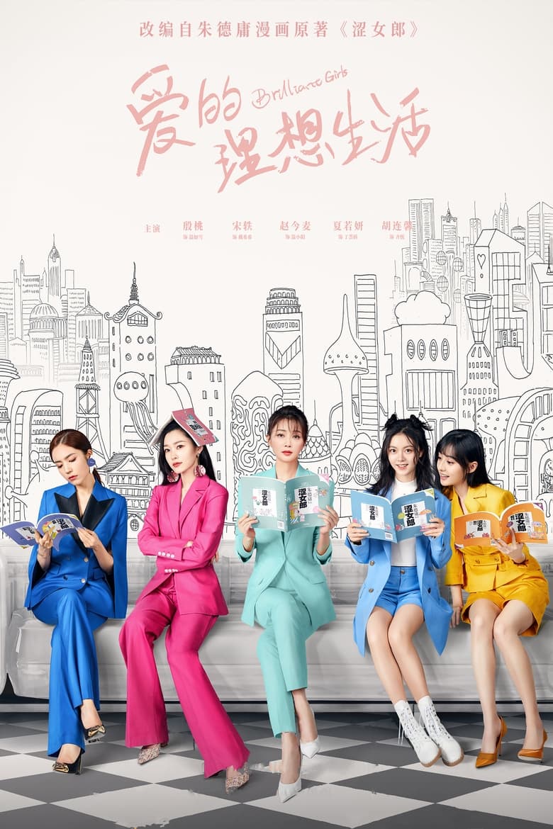 Poster of Brilliant Girls