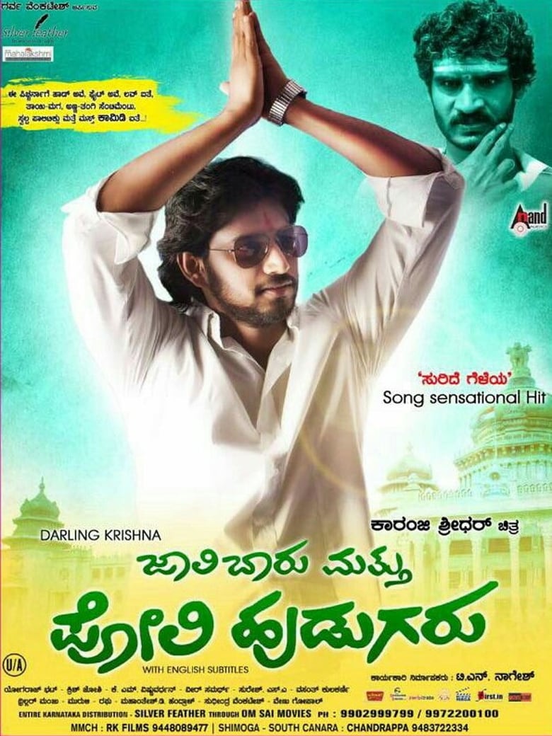 Poster of Jaali Baaru Mattu Poli Hudugaru