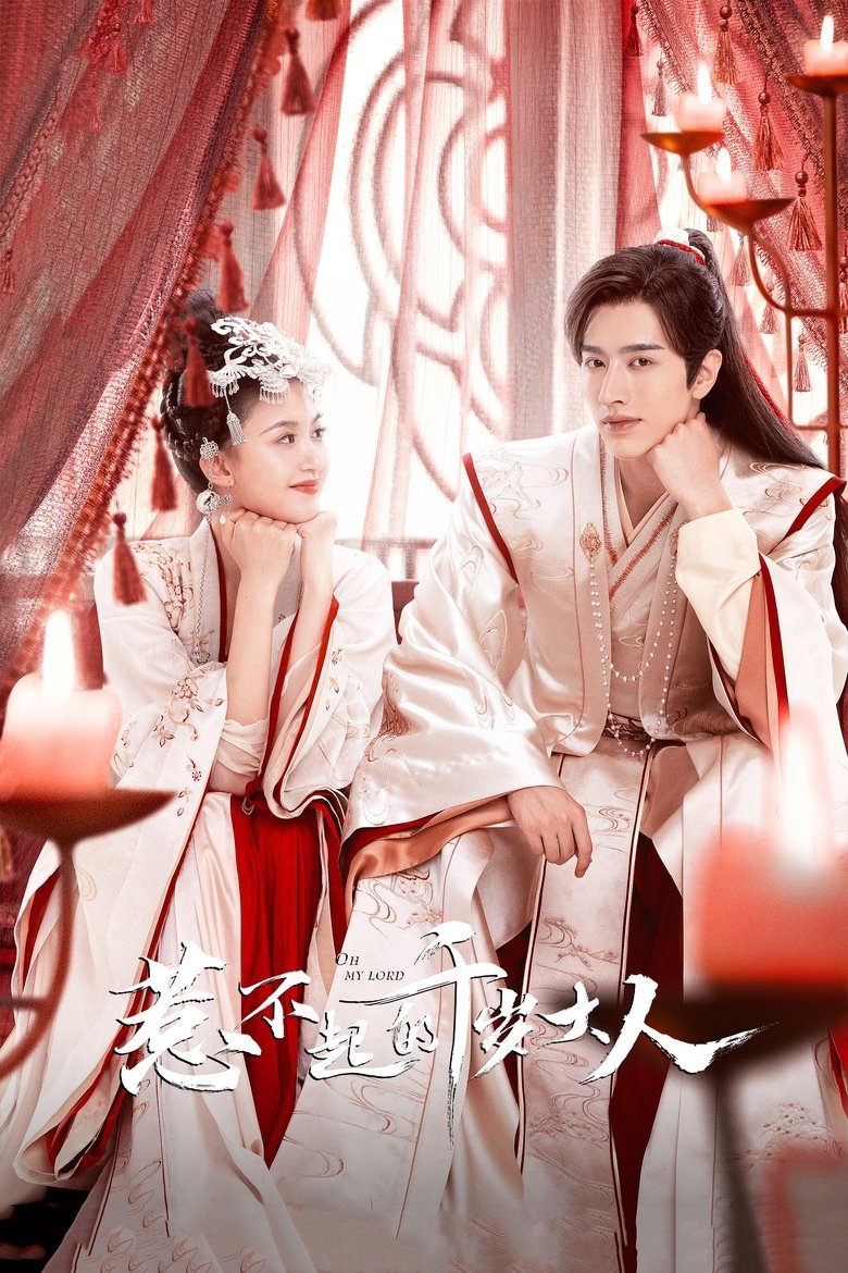 Poster of Episodes in Oh My Lord - Season 1 - Season 1