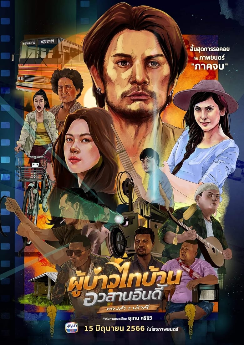 Poster of Phubao Thaibaan: Final Chapter