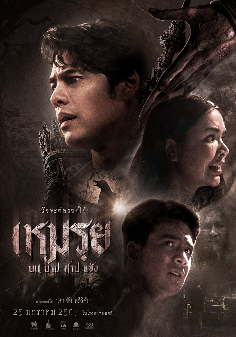 Poster of Moei: The Promised