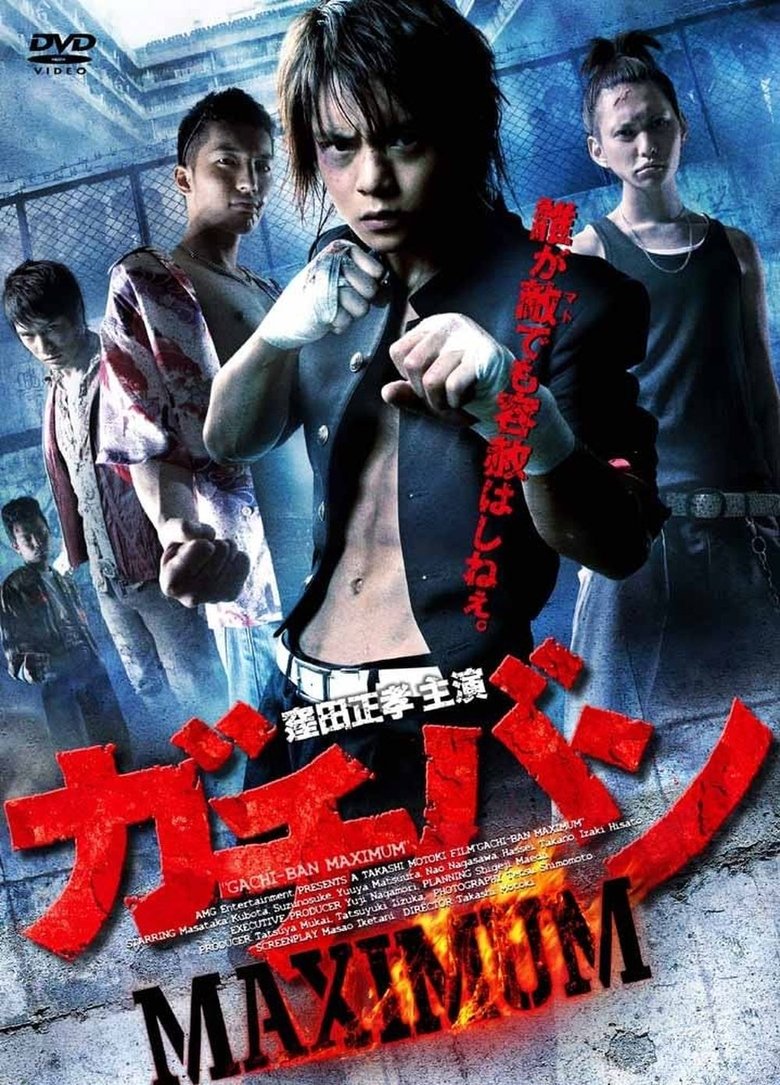 Poster of GACHI-BAN: MAXIMUM