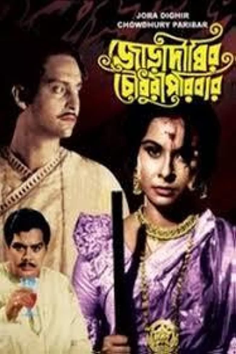 Poster of Joradighir Chowdhury Paribar